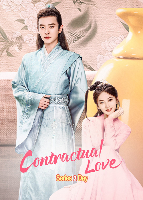 ดูซีรี่ย์ Contractual Love (2021) รักตามสัญญา ซับไทย EP1-18 (จบ)