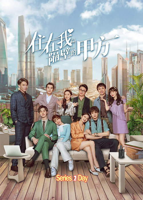 ดูซีรี่ย์ Party A Who Lives Beside Me รักลุ้นคุณคู่สัญญาข้างบ้าน (2021) ซับไทย EP1-24 (จบ)