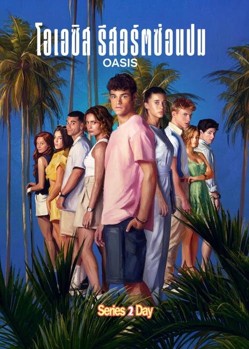 ดูซีรี่ย์ โอเอซิส รีสอร์ทซ่อนปม Oasis (2026) พากย์ไทย EP1-8 (จบ)