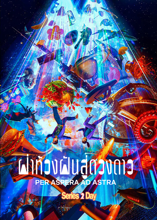 ดูหนัง คู่มือเอาชีวิตรอดในอวกาศ (2026) Per Aspera Ad Astra พากย์ไทย (เต็มเรื่อง)