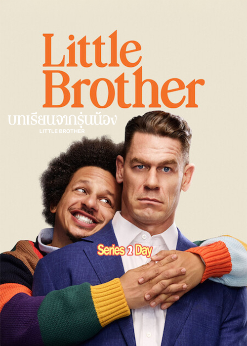 ดูหนัง บทเรียนจากรุ่นน้อง Little Brother (2026) พากย์ไทย (เต็มเรื่อง)