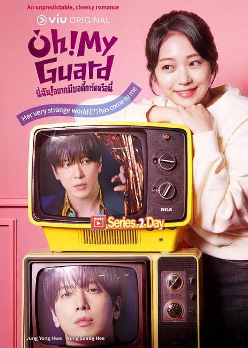ซีรี่ย์ Oh! My Guard นี่ฉันอยากมีบอดี้การ์ดหรือนี่ (2026) ซับไทย ตอนที่ 1-12 (จบ)